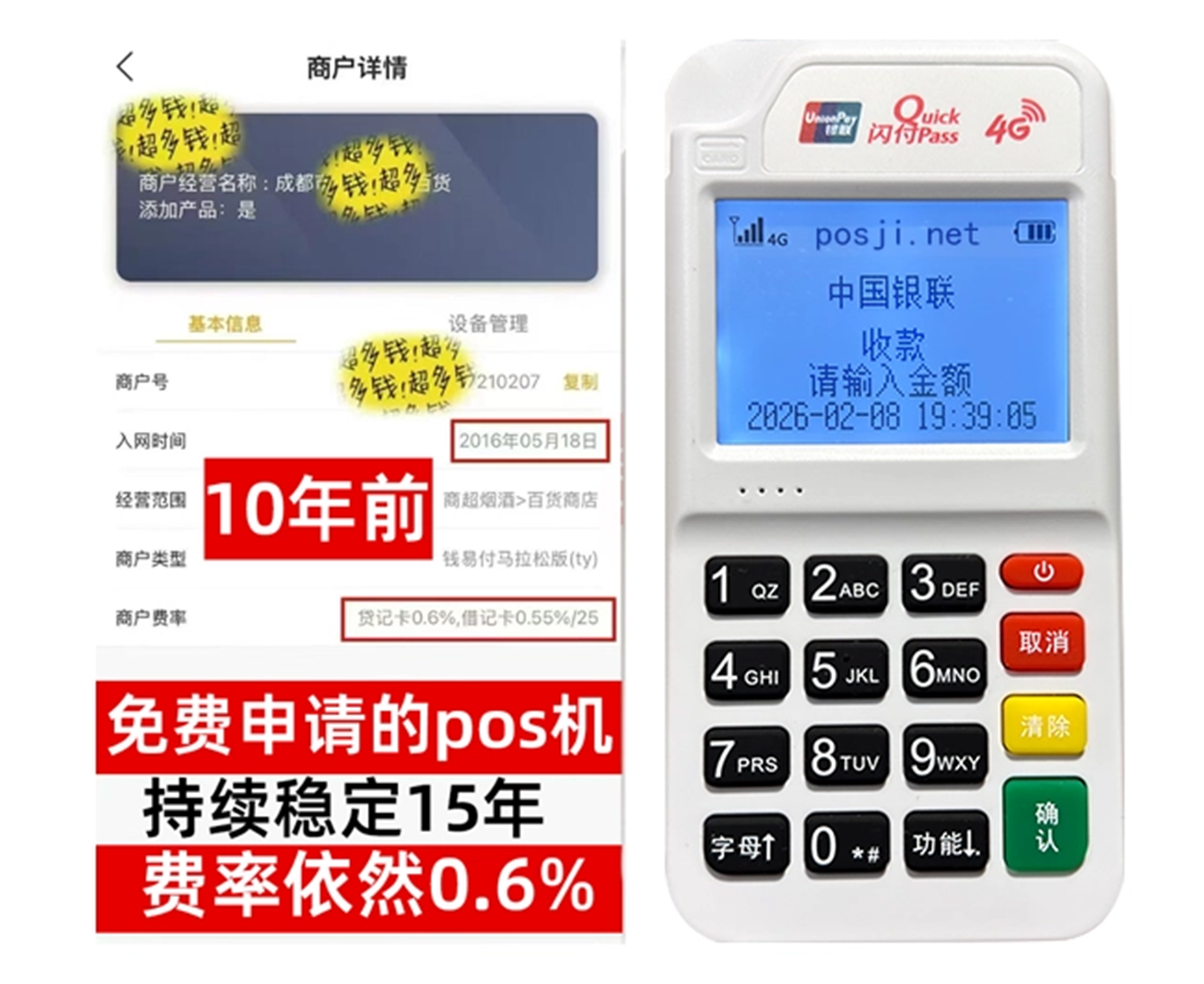 新市如何快速通过POS机办理条件？零门槛免费领取，费率稳定保障资金安全