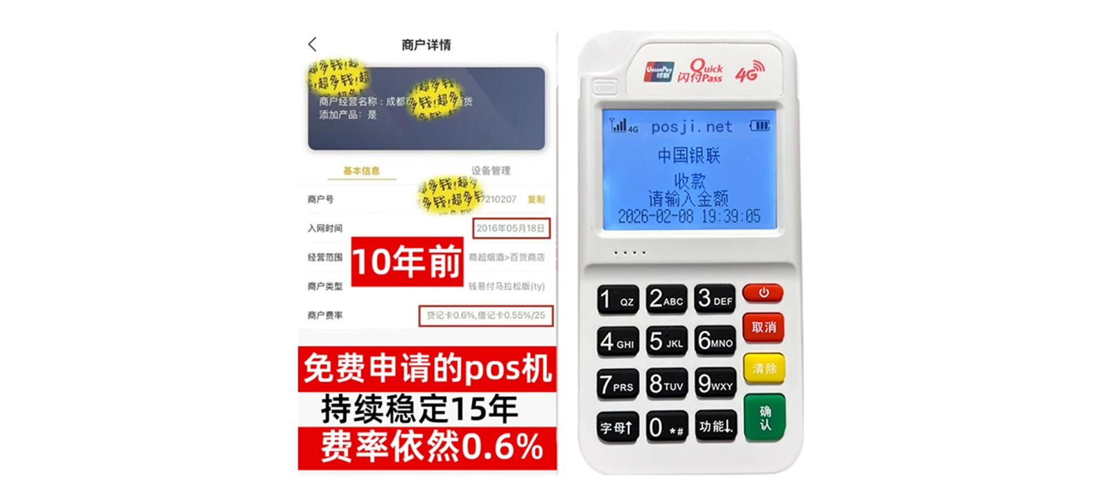 新市个人POS机办理免费领取攻略，费率低到让你惊喜，秒到账提现无忧