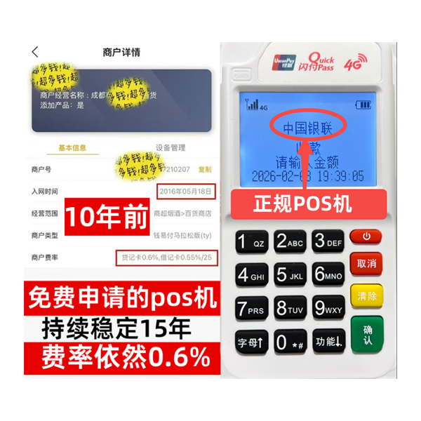 新市信用卡套现POS机-费率稳定-个人秒到账-免费领取