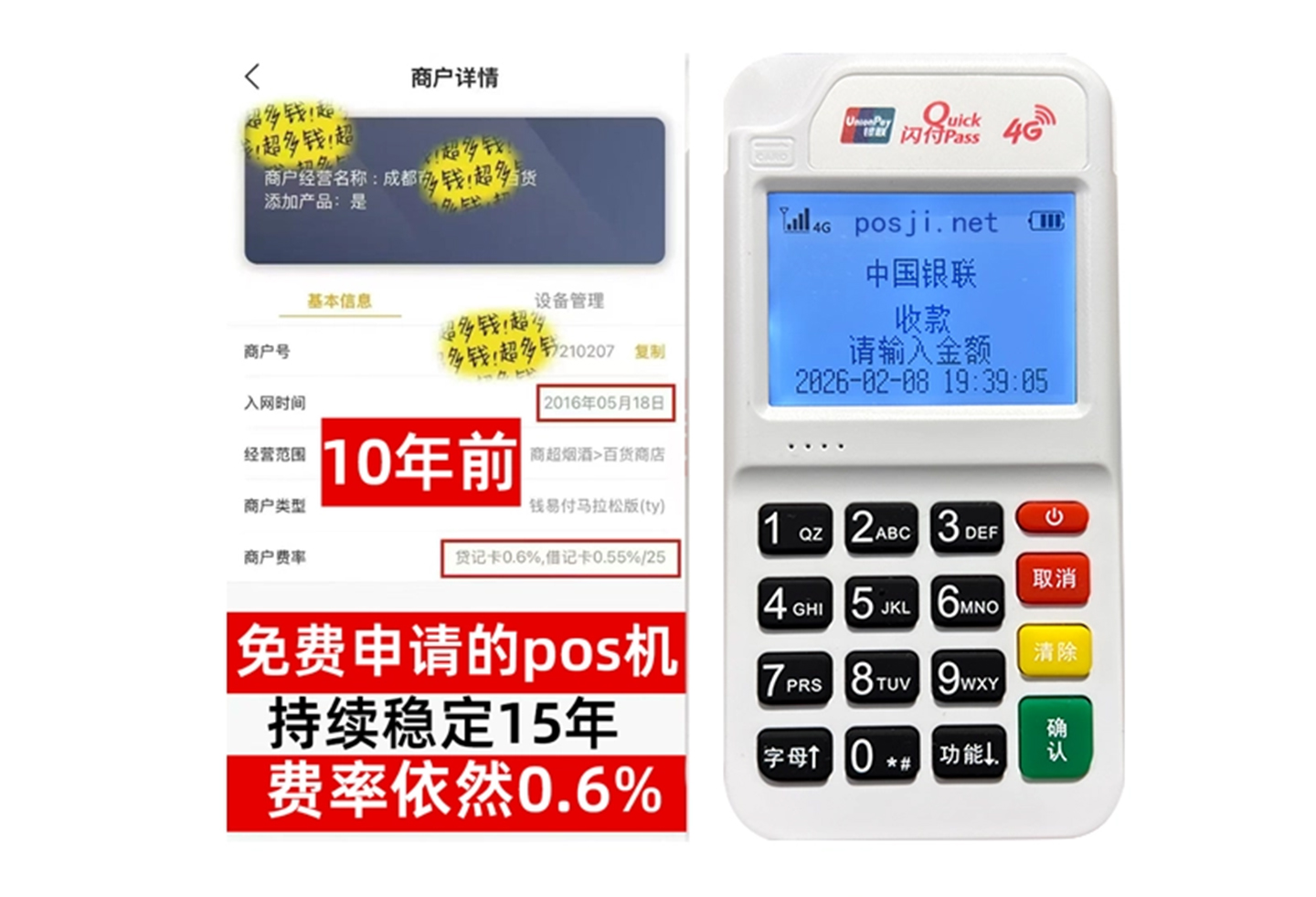 新市企业专属POS机办理如何选择，费率稳定+秒到账，零风险放心用