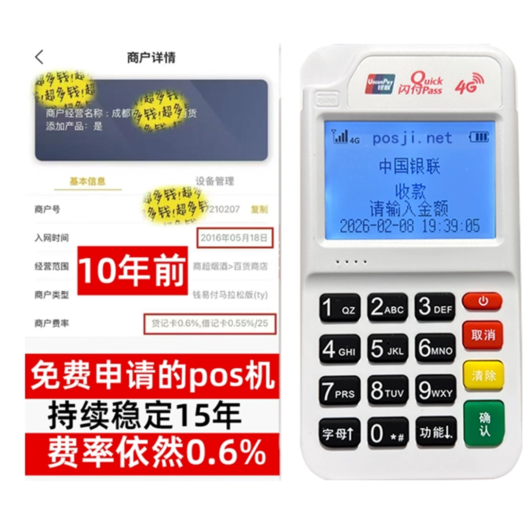 新市如何办理费率稳定的POS机？免费领取+极速到账，省时赢商机
